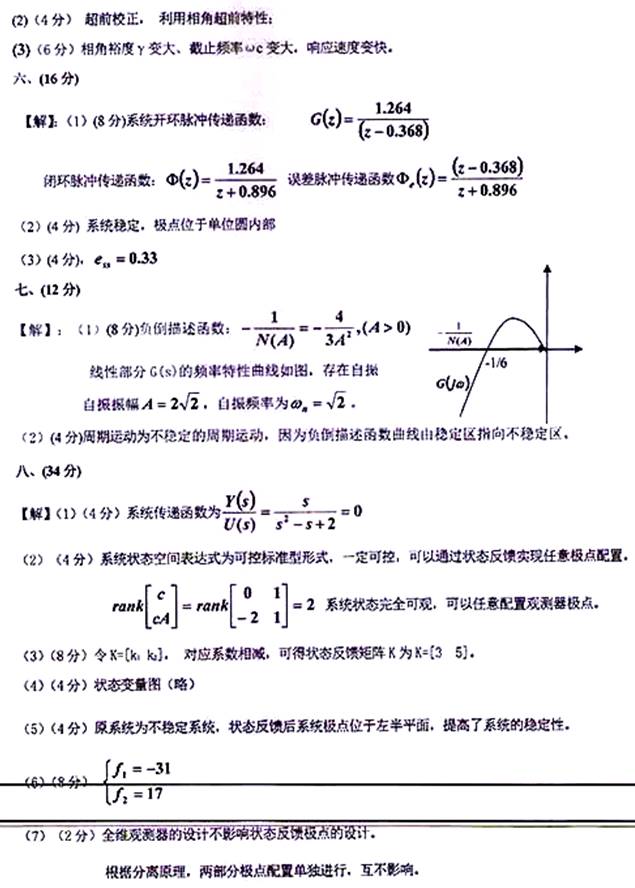 说明: \\sc0019\电子书与题库制作\运营共享\!【预售考研全套】\【院校真题汇编更新】\!【河北科技大学】(兼职可做)【项荣荣正在清理】\!桂林理工大学已更新至2020年真题\【新书,有全套】河北科技大学电气工程学院《802自动控制原理》历年考研真题汇编(含部分答案)\802自动控制原理【B】2016\5.jpg