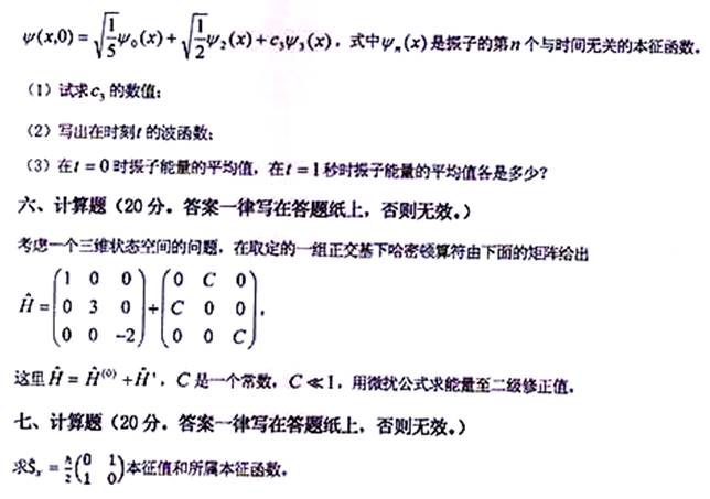 说明: \\sc0019\电子书与题库制作\运营共享\！【预售考研全套】\【院校真题汇编更新】\！【河北科技大学】（兼职已完成）【项荣荣正在做】\！河北科技大学已更新至2020年真题\【新书，有全套】河北科技大学理学院《815量子力学》历年考研真题汇编\815量子力学【B】2016\3.jpg