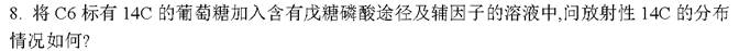 说明: 14 1998年北京师范大学生物化学考研真题_页面_2