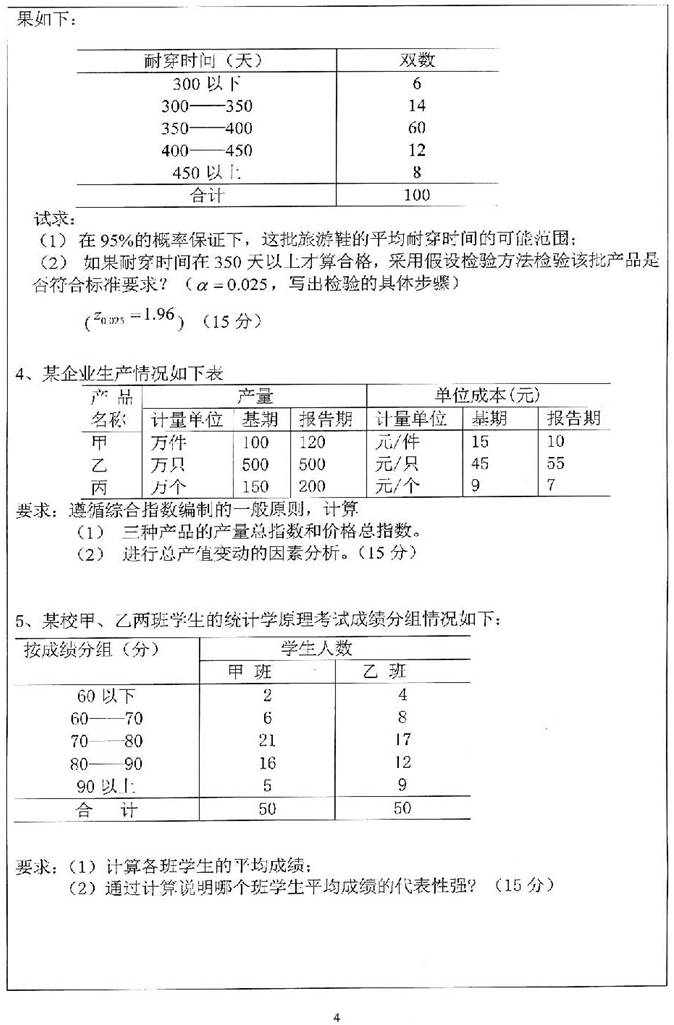 说明: 2015年湘潭大学数学与计算科学学院432统计学[专业硕士]考研真题_页面_4