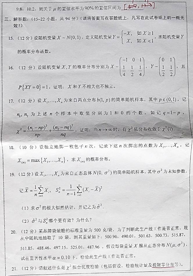 说明: 2%202011年南开大学数学学院432统计学%5b专业硕士%5d考研真题_页面_4