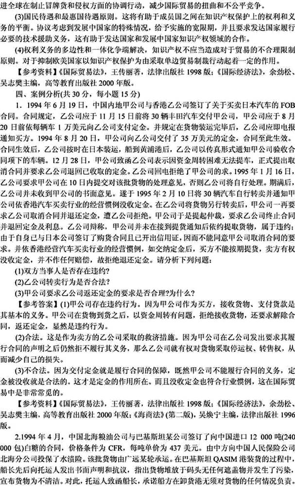 说明: 国际经济法2001（答案）4