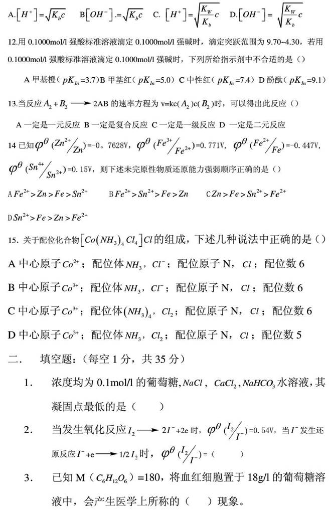 说明: 1%202003年郑州大学药学综合(一)考研真题_2