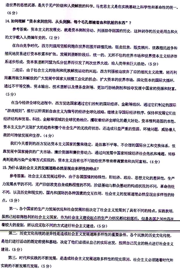 说明: \\sc0019\电子书与题库制作\运营共享\！【预售考研全套】\【院校真题汇编更新】\！【河北科技大学】（兼职已完成）【项荣荣正在做】\！河北科技大学已更新至2020年真题\【新书，有全套】河北科技大学马克思主义学院《711马克思主义基本原理概论》历年考研真题汇编（含部分答案）\711马克思主义基本原理概论【B】2016\4.jpg