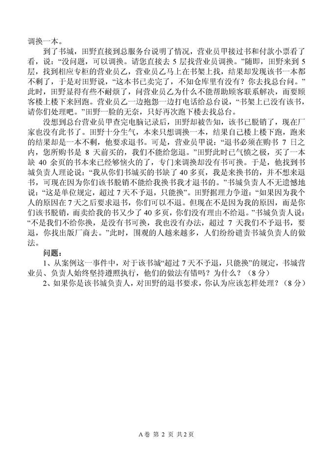 说明: C:\Users\Administrator\Desktop\齐鲁工业大学商学院801管理学历年考研真题汇编\3 正文\第一部分  齐鲁工业大学801管理学历年考研真题\1 2012年齐鲁工业大学商学院管理学考研真题_页面_2.jpg