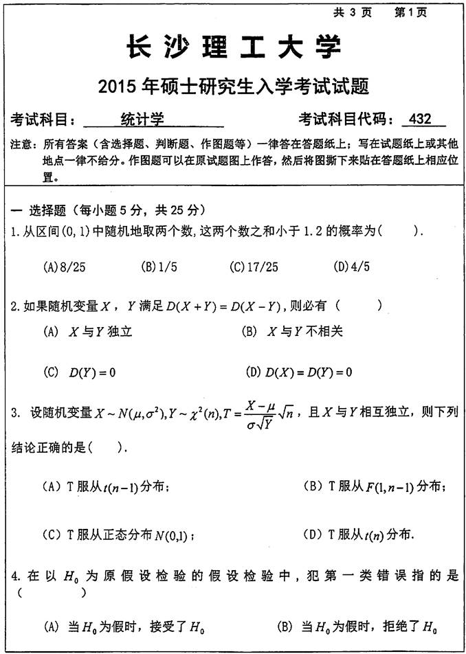 说明: 1 432统计学(2015年)-经管、数计学院_1
