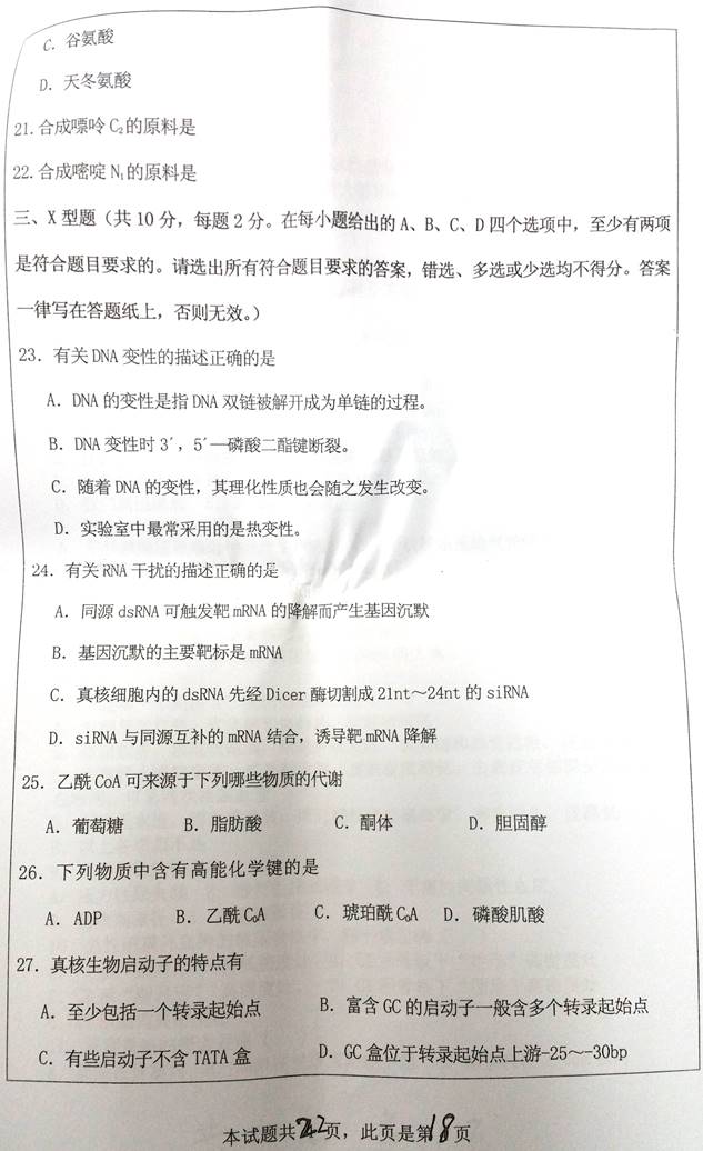 说明: 661西医综合18