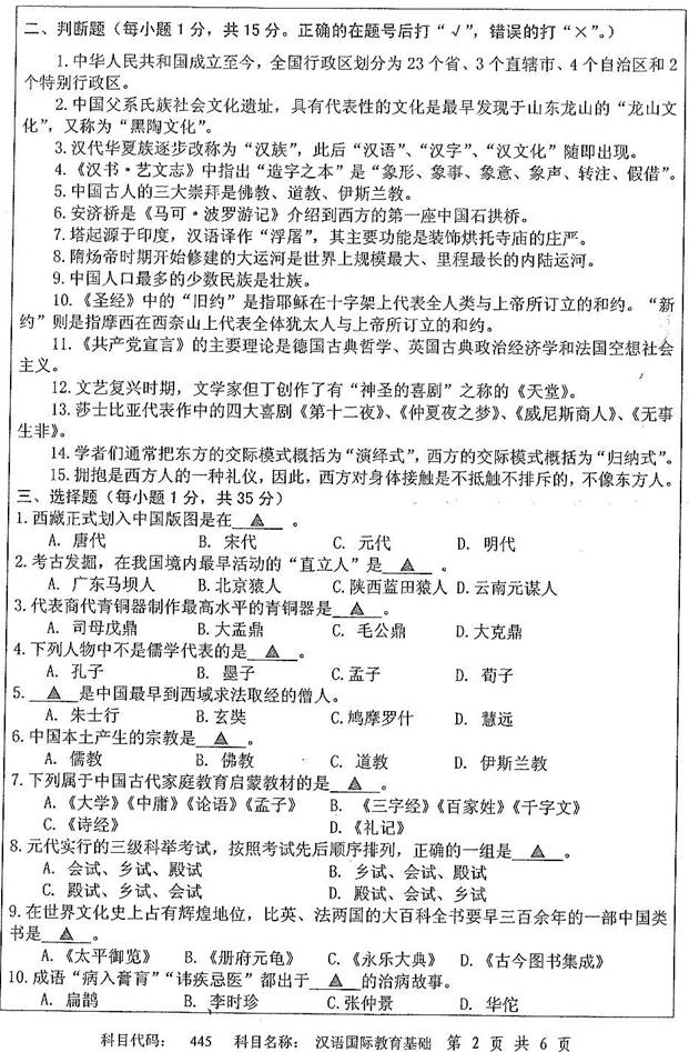 说明: 2014年445-汉语国际教育基础0001