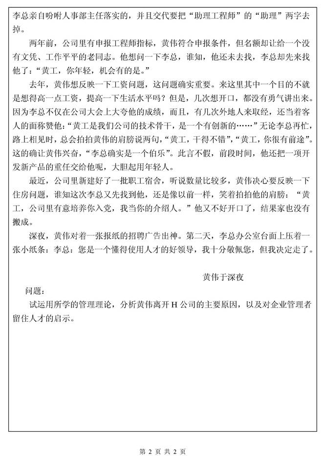 说明: C:\Users\Administrator\Desktop\华北水利水电大学管理与经济学院930管理学历年考研真题汇编\3 正文\第一部分 华北水利水电大学930管理学历年考研真题\1 2007年华北水利水电大学管理与经济学院管理学考研真题_页面_2.jpg