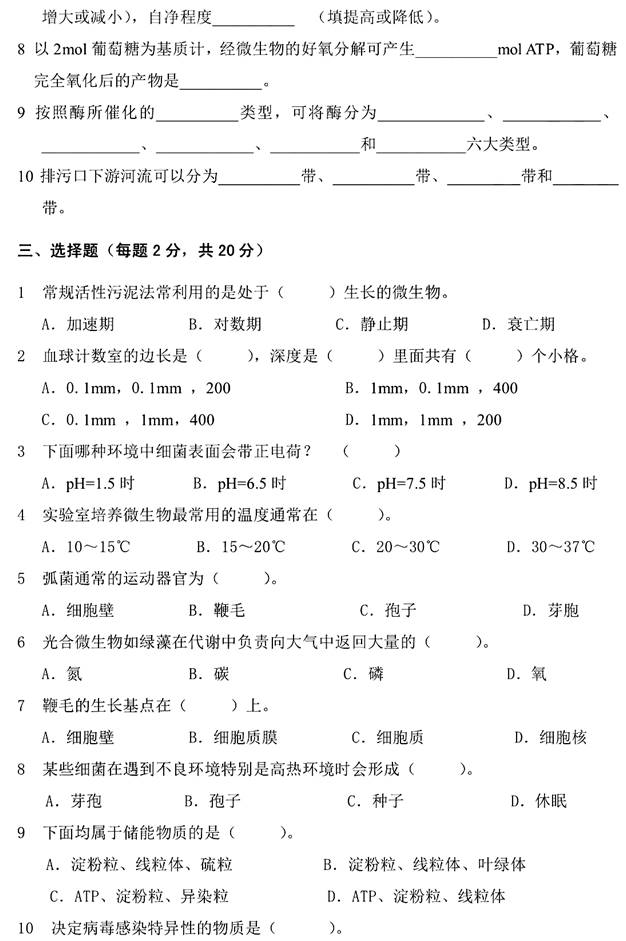 说明: \\sc0019\电子书与题库制作\运营共享\!【预售考研全套】\【院校真题汇编更新】\!【西安工程大学】(兼职可做)\【新书】【有全套】西安工程大学环境与化学工程学院《819环境工程微生物》历年考研真题汇编\819环境微生物学(2016-2018)\819环境微生物学\2016-819环境微生物学\819环境微生物学A_2.jpg
