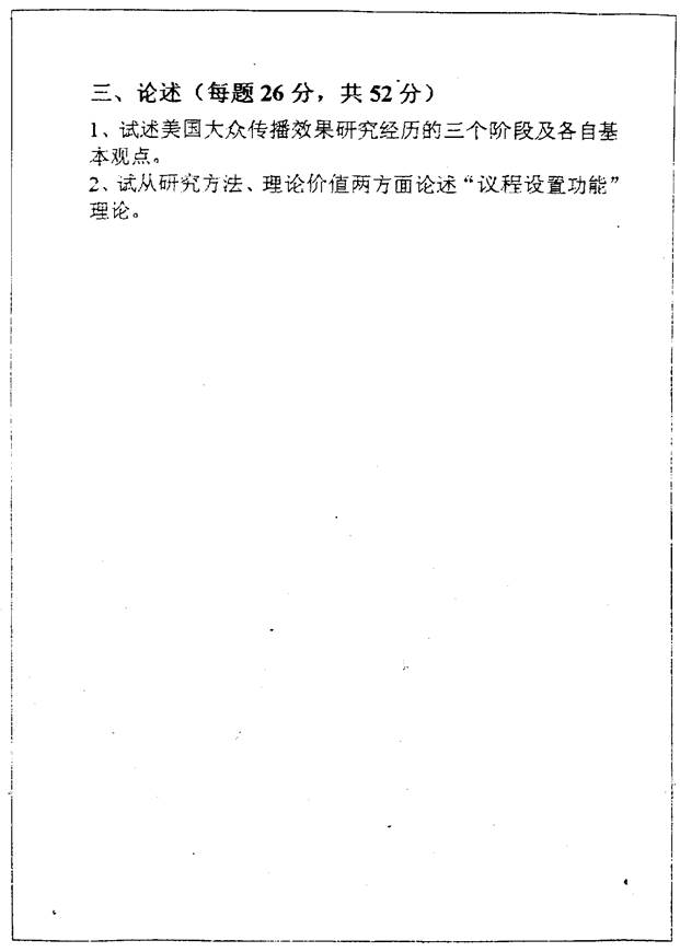 说明: 2004年安徽大学324传播学原理考研真题2