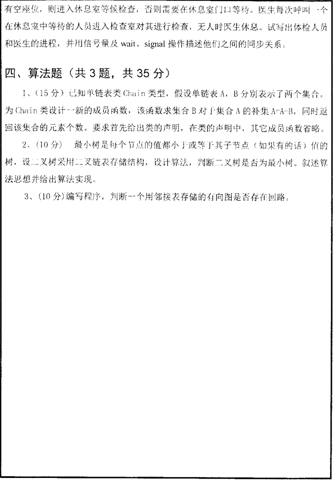 说明: 849软件工程专业基础综合_2