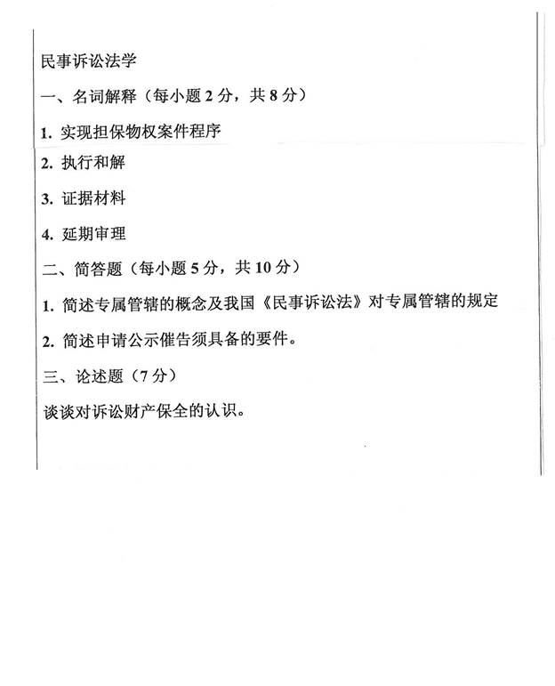 说明: C:\Users\Administrator\Desktop\湘潭大学825法学综合二（民法总论、刑法总论、诉讼法学）历年考研真题汇编\正文\2016年湘潭大学825法学综合二（民法总论、刑法总论、诉讼法学）考研真题_页面_3.jpg