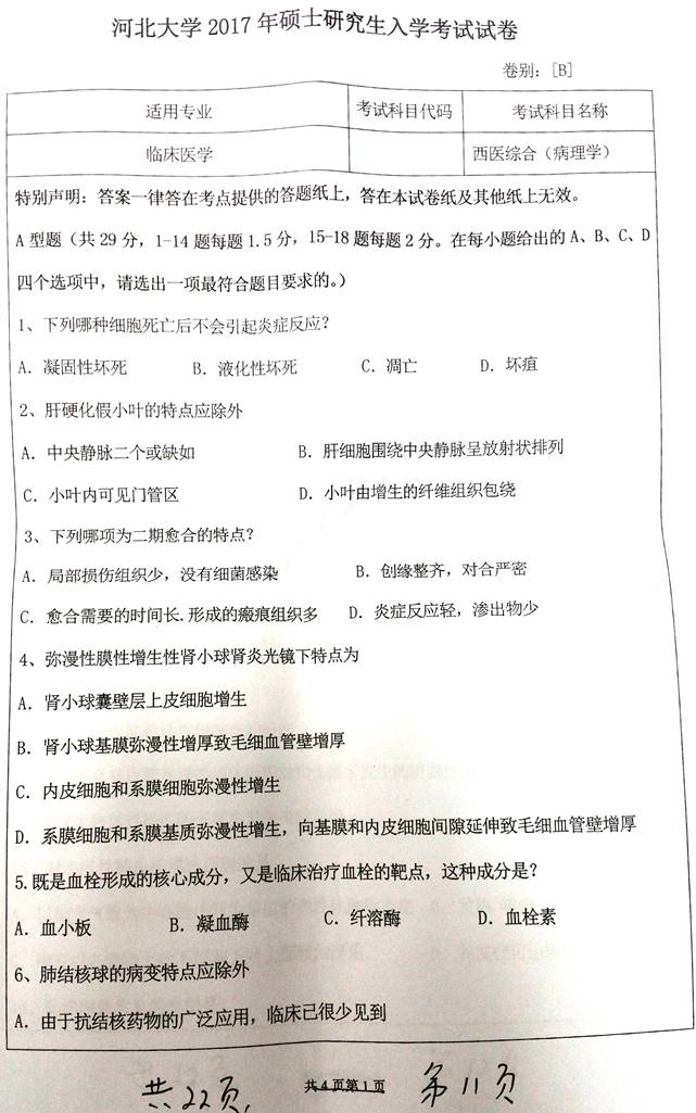 说明: 661西医综合11