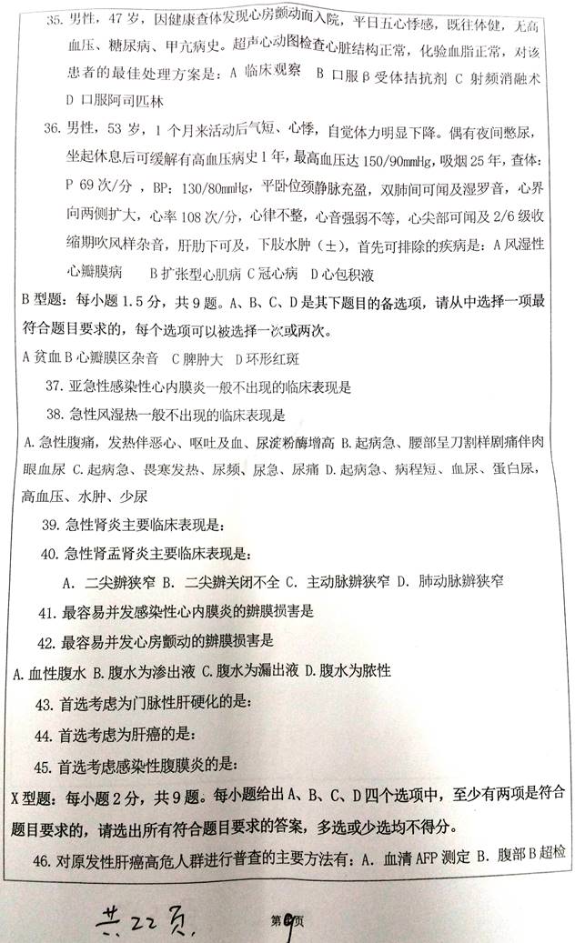 说明: 661西医综合09