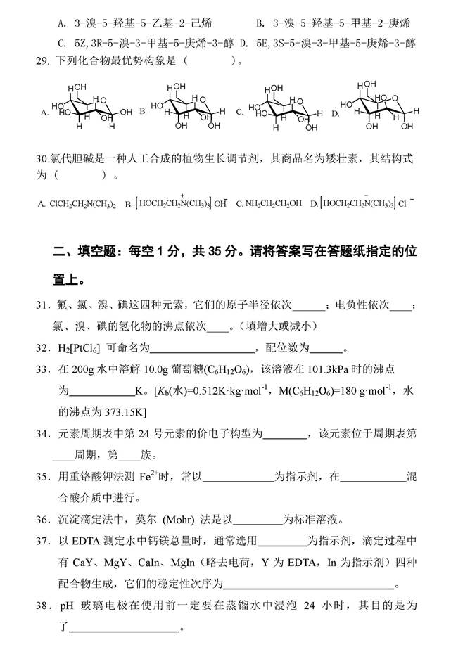 说明: C:\Users\Administrator\Desktop\江西农业大学702化学历年考研真题汇编\正文\2015年江西农业大学702化学考研真题\2015年_页面_4.jpg