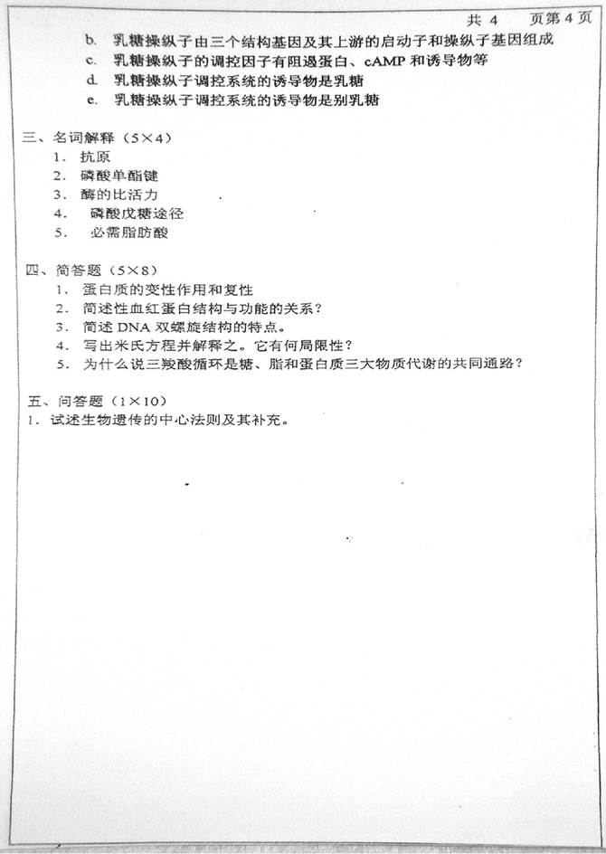 说明: C:\Users\柳亭\Desktop\【2017.8.30张月华】中南大学资源加工与生物工程学院938生物化学（B）历年考研真题汇编（含部分答案）\3 正文\2002年中南大学466生物化学考研真题0003.jpg