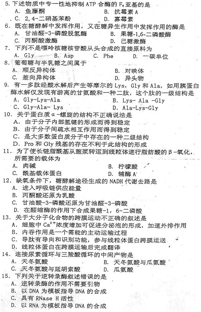 说明: C:\Users\Administrator\Desktop\【2017.9.6张月华】西安交通大学833生物化学基础历年考研真题汇编\3 正文\1 2008年西安交通大学833生物化学考研真题\3.jpg