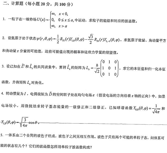 说明: \\sc0019\电子书与题库制作\运营共享\！【预售考研全套】\【院校真题汇编更新】\！【桂林理工大学】（兼职可做）【项荣荣正在做】\【新书，有全套】桂林理工大学理学院《613量子力学》历年考研真题汇编\859-量子力学2015-2018\859-量子力学-2-2016.jpg