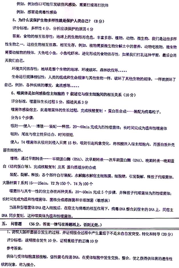 说明: \\sc0019\电子书与题库制作\运营共享\！【预售考研全套】\【院校真题汇编更新】\！【河北科技大学】（兼职可做）【项荣荣正在清理】\！桂林理工大学已更新至2020年真题\【新书，有全套】河北科技大学《818微生物学》历年考研真题汇编\818微生物学【B】2016\6.jpg