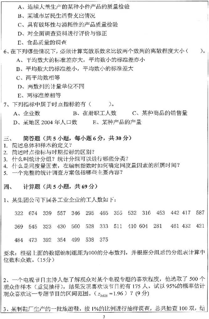 说明: 2015年湘潭大学数学与计算科学学院432统计学[专业硕士]考研真题_页面_3