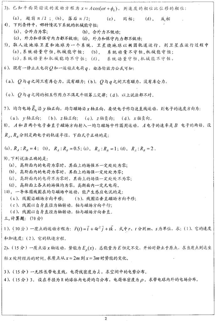 说明: D:\【备份 王佳恒】\【整理中】理工\1 真题汇编\3 四川师范大学历年考研真题汇编\四川师范大学物理与电子工程学院630普通物理历年考研真题汇编（原626）（已处理）\正文\2012年四川师范大学826普通物理考研真题\826普通物理_2.jpg