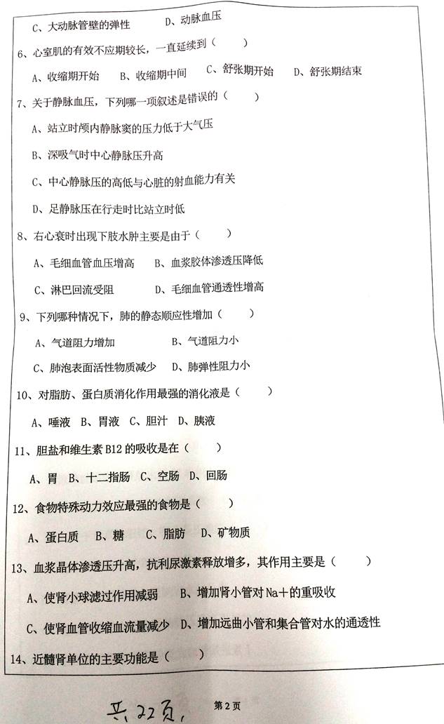 说明: 661西医综合02