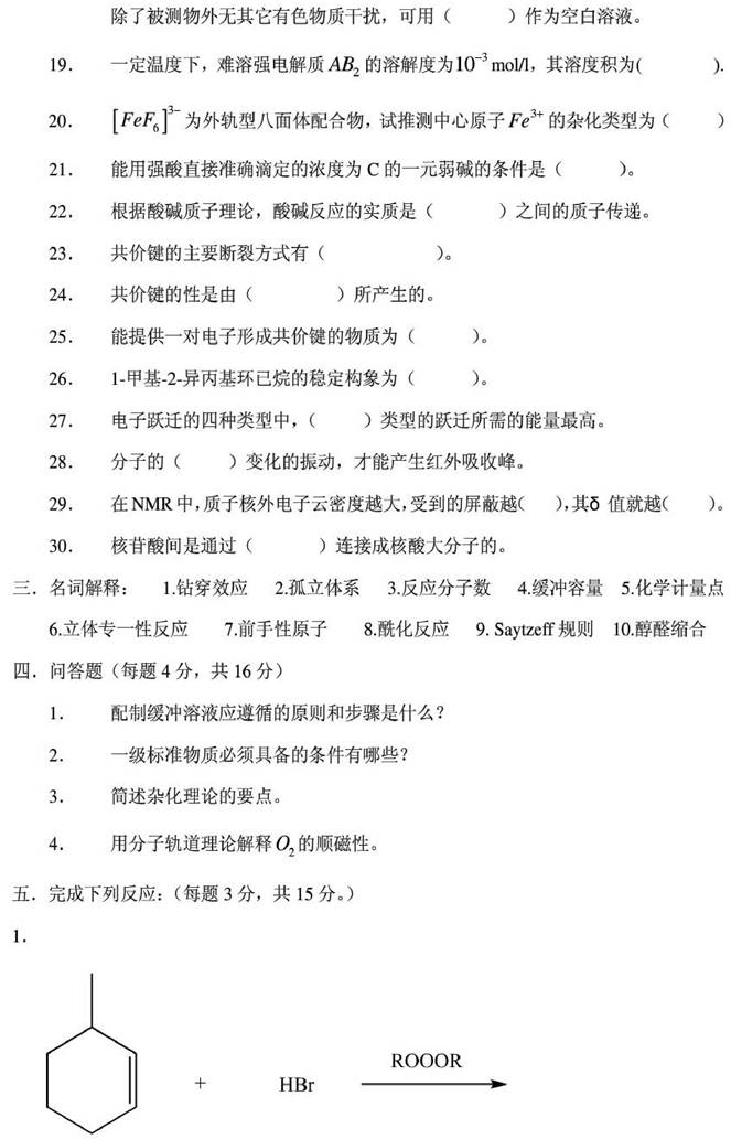 说明: 1%202003年郑州大学药学综合(一)考研真题_4