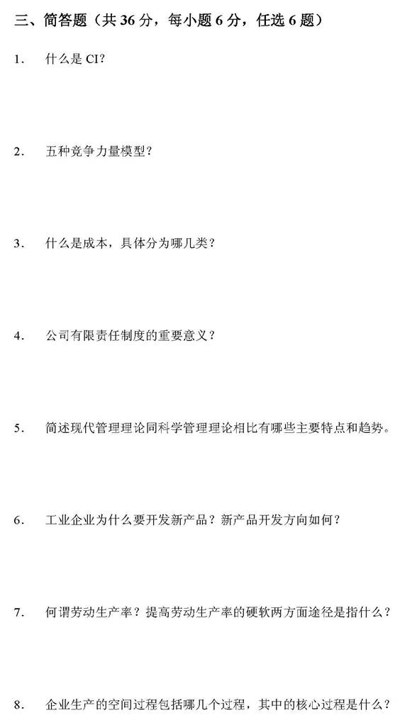 说明: 1999年管理学_页面_3