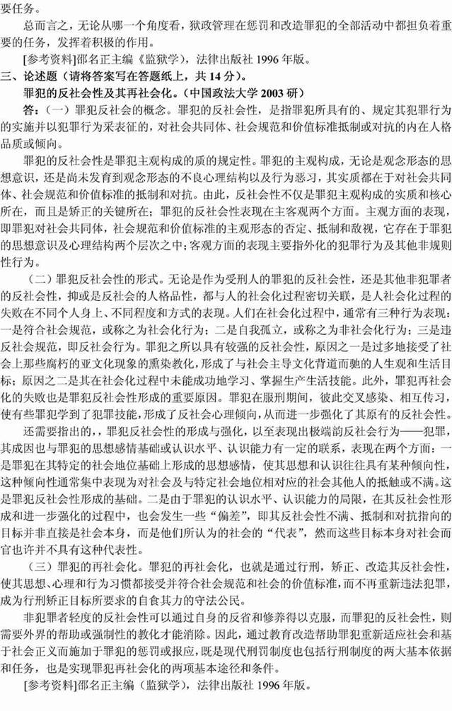 说明: 刑事诉讼法学、监狱学20038