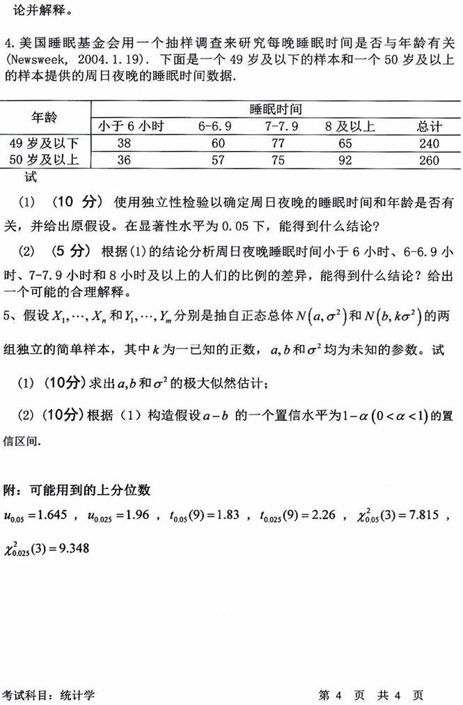 说明: 432统计学试题_页面_4