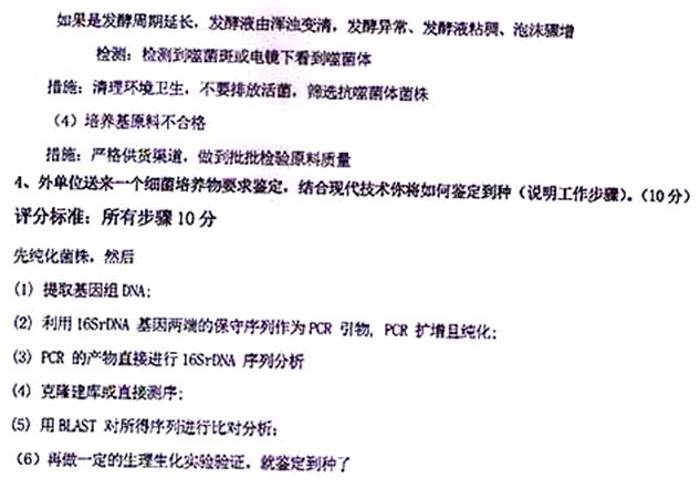 说明: \\sc0019\电子书与题库制作\运营共享\！【预售考研全套】\【院校真题汇编更新】\！【河北科技大学】（兼职可做）【项荣荣正在清理】\！桂林理工大学已更新至2020年真题\【新书，有全套】河北科技大学《818微生物学》历年考研真题汇编\818微生物学【B】2016\9.jpg