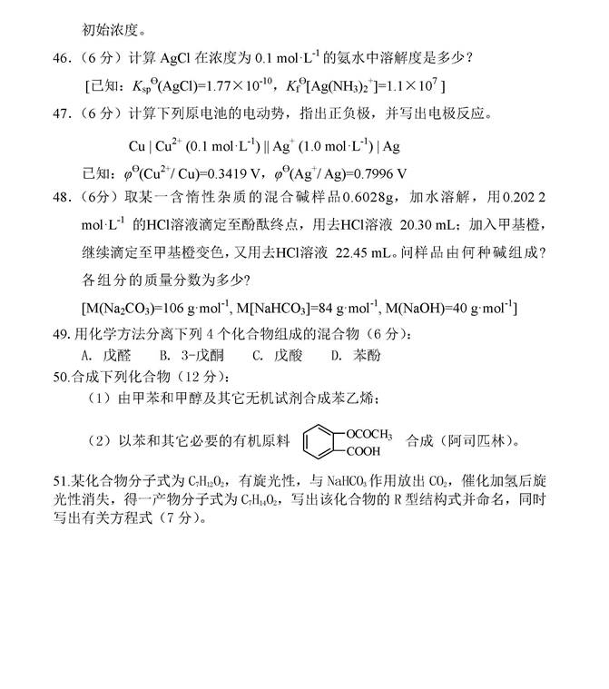 说明: C:\Users\Administrator\Desktop\江西农业大学702化学历年考研真题汇编\正文\2015年江西农业大学702化学考研真题\2015年_页面_6.jpg