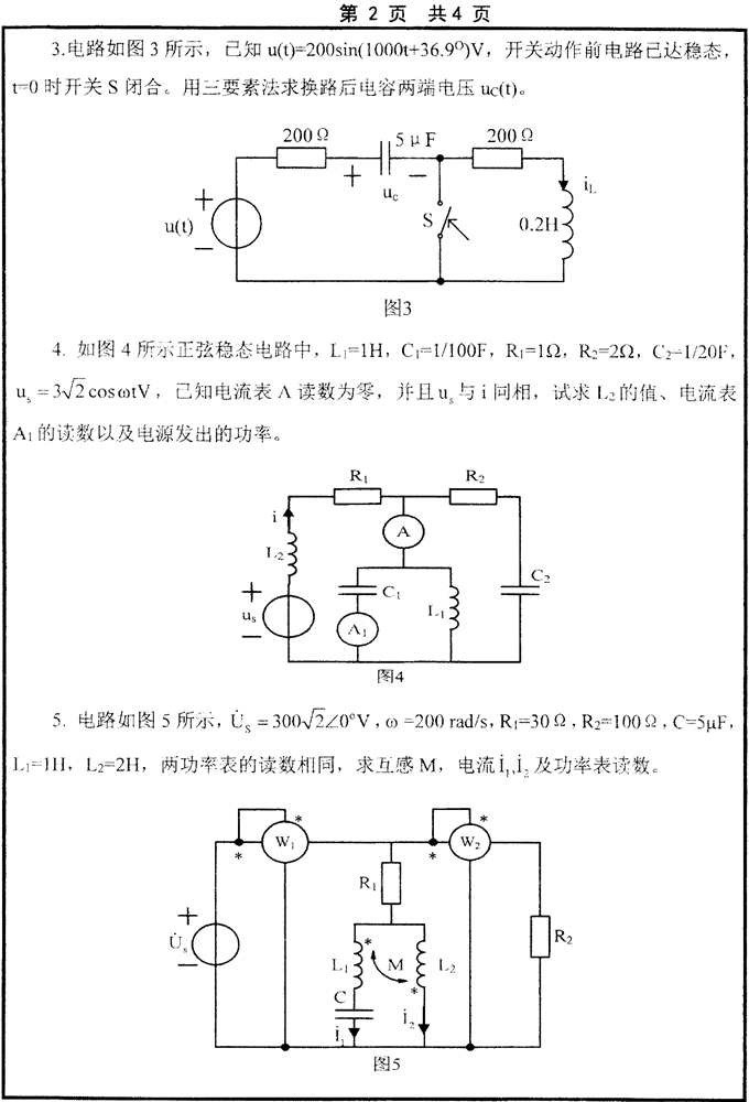 说明: 2014年山东大学846电路考研真题_1