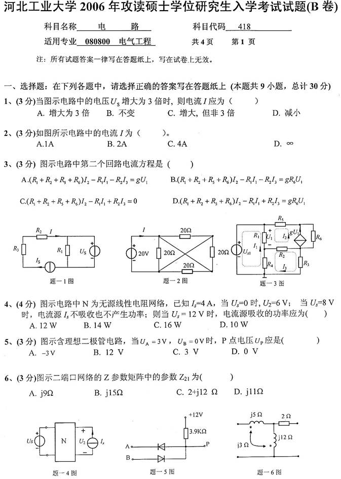 说明: \\sc019\电子书与题库制作\准备制作\1.考研考博类\4.全国院校专业课\4.河北\3.河北工业大学\4.电气工程学院\【2018.8.16 胡辉】河北工业大学电气工程学院电路历年考研真题汇编\正文\2006年河北工业大学418电路考研真题\2006_1.jpg