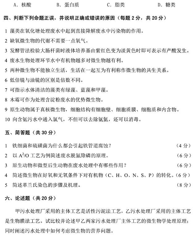 说明: \\sc0019\电子书与题库制作\运营共享\!【预售考研全套】\【院校真题汇编更新】\!【西安工程大学】(兼职可做)\【新书】【有全套】西安工程大学环境与化学工程学院《819环境工程微生物》历年考研真题汇编\819环境微生物学(2016-2018)\819环境微生物学\2016-819环境微生物学\819环境微生物学A_3.jpg