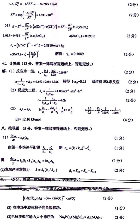 说明: \\sc0019\电子书与题库制作\运营共享\！【预售考研全套】\【院校真题汇编更新】\！【河北科技大学】（兼职已完成）【项荣荣正在做】\！河北科技大学已更新至2020年真题\【新书，有全套】河北科技大学理学院《714物理化学一》历年考研真题汇编（含部分答案）\810物理化学一【B】2016\6.jpg