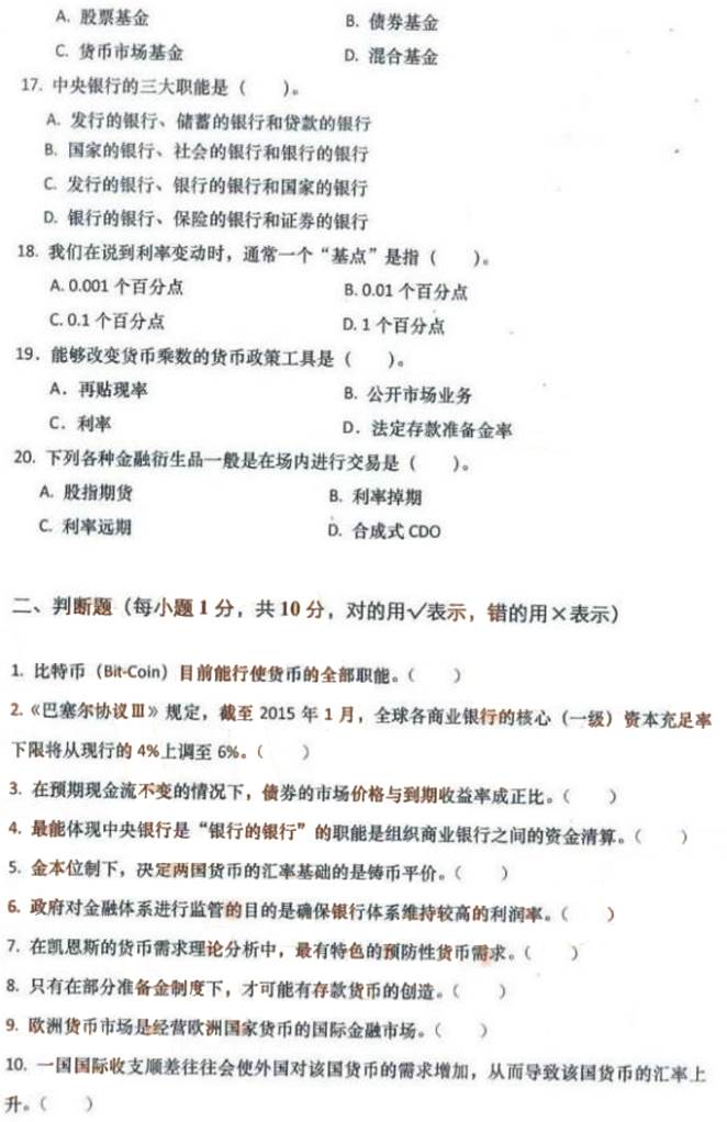 说明: 2014年重庆大学“431金融学综合”真题-3