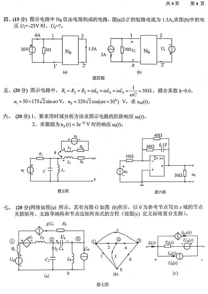 说明: \\sc019\电子书与题库制作\准备制作\1.考研考博类\4.全国院校专业课\4.河北\3.河北工业大学\4.电气工程学院\【2018.8.16 胡辉】河北工业大学电气工程学院电路历年考研真题汇编\正文\2006年河北工业大学418电路考研真题\2006_4.jpg