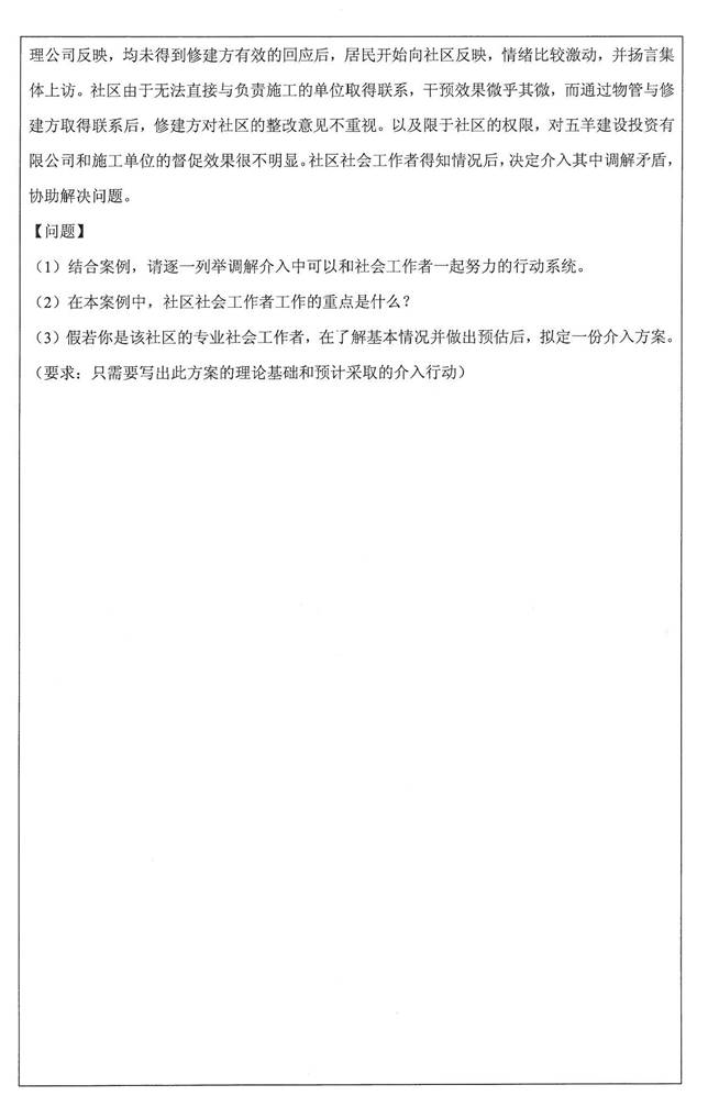 说明: 2 2015年湘潭大学哲学系437社会工作实务[专业硕士]考研真题0002