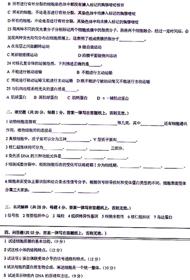 说明: \\sc0019\电子书与题库制作\运营共享\!【预售考研全套】\【院校真题汇编更新】\!【河北科技大学】(兼职已完成)【项荣荣正在做】\!河北科技大学已更新至2020年真题\【新书,有全套】河北科技大学生物科学与工程学院《817细胞生物学》历年考研真题汇编(含部分答案)\817B细胞生物学2016\3.jpg