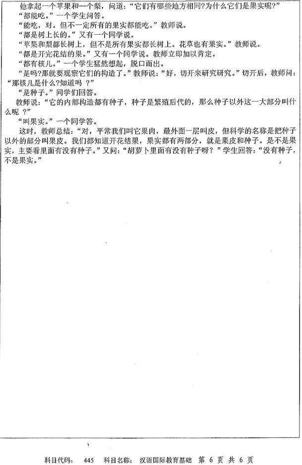 说明: 2014年445-汉语国际教育基础0005