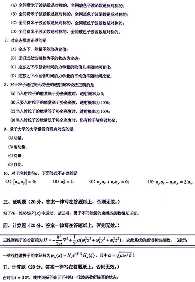 说明: \\sc0019\电子书与题库制作\运营共享\！【预售考研全套】\【院校真题汇编更新】\！【河北科技大学】（兼职已完成）【项荣荣正在做】\！河北科技大学已更新至2020年真题\【新书，有全套】河北科技大学理学院《815量子力学》历年考研真题汇编\815量子力学【B】2016\2.jpg