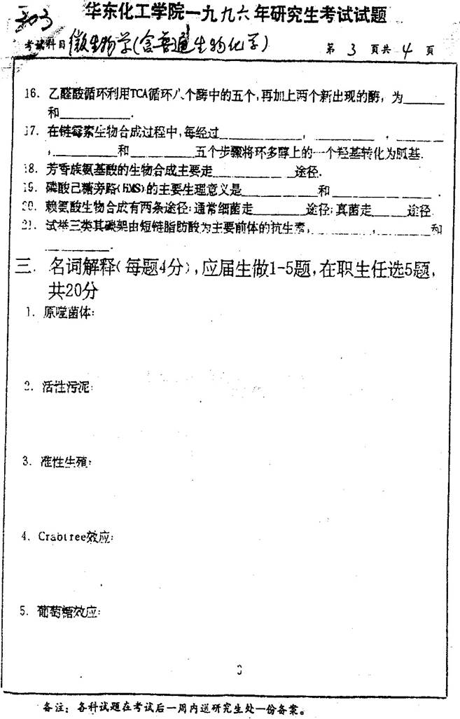 说明: 3 微生物学1996p3