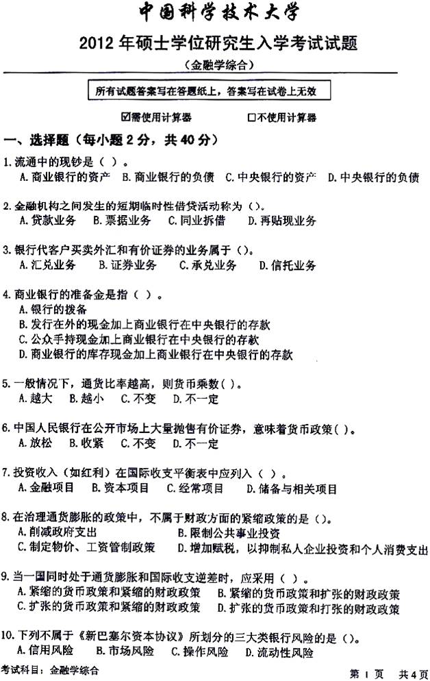 说明: 金融学综合0000