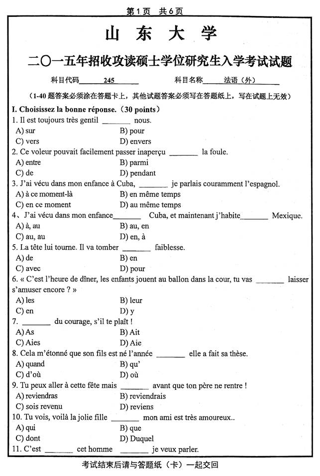 说明: 法语(外)20150000