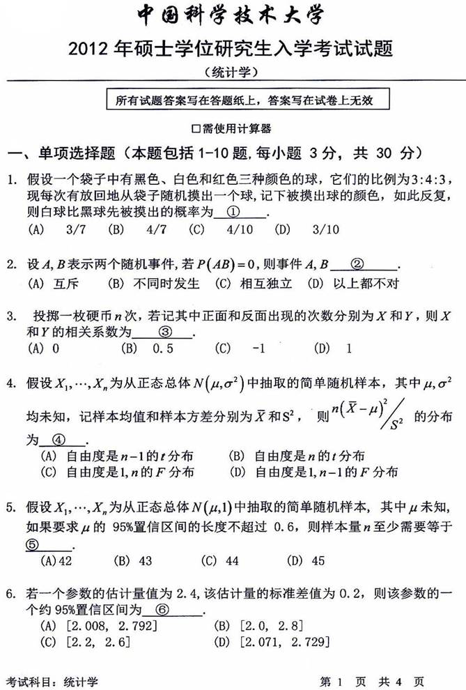 说明: 432统计学试题_页面_1