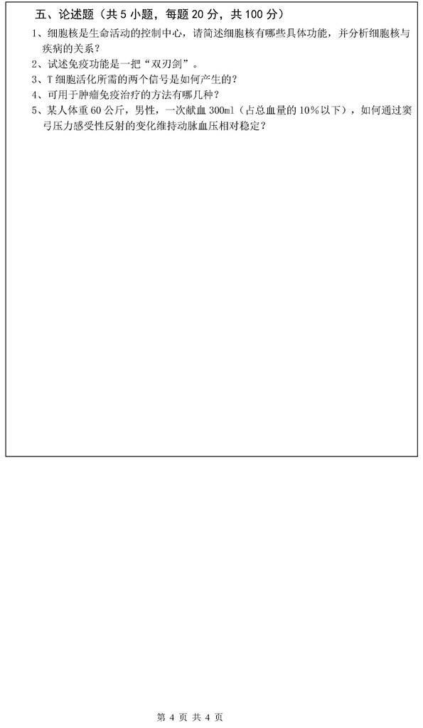 说明: （A卷)(医学综合-622)2019年研究生命题_页面_4