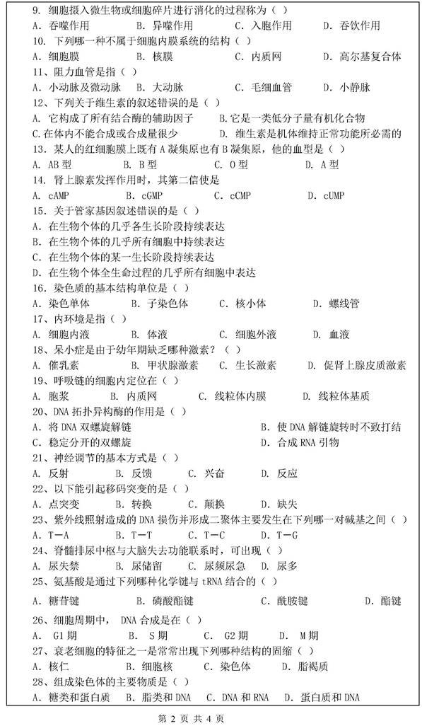 说明: （A卷)(医学综合-622)2019年研究生命题_页面_2