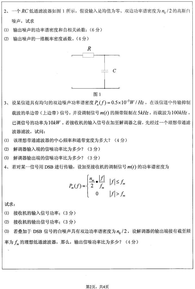 说明: C:\Users\Administrator\Desktop\江苏大学计算机科学与通信工程学院852通信系统原理历年考研真题汇编(2016.10.6发制作部)\正文\2009年江苏大学852通信系统原理考研真题\通信系统原理2009_页面_2.jpg